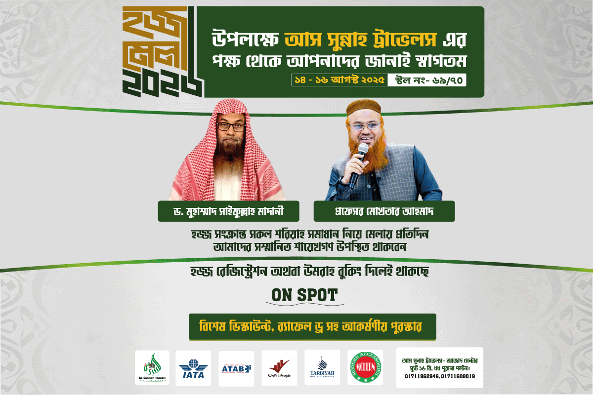 Hajj Fair 2026 BD