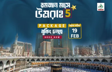 Best Hajj & Umrah Agency in Bangladesh